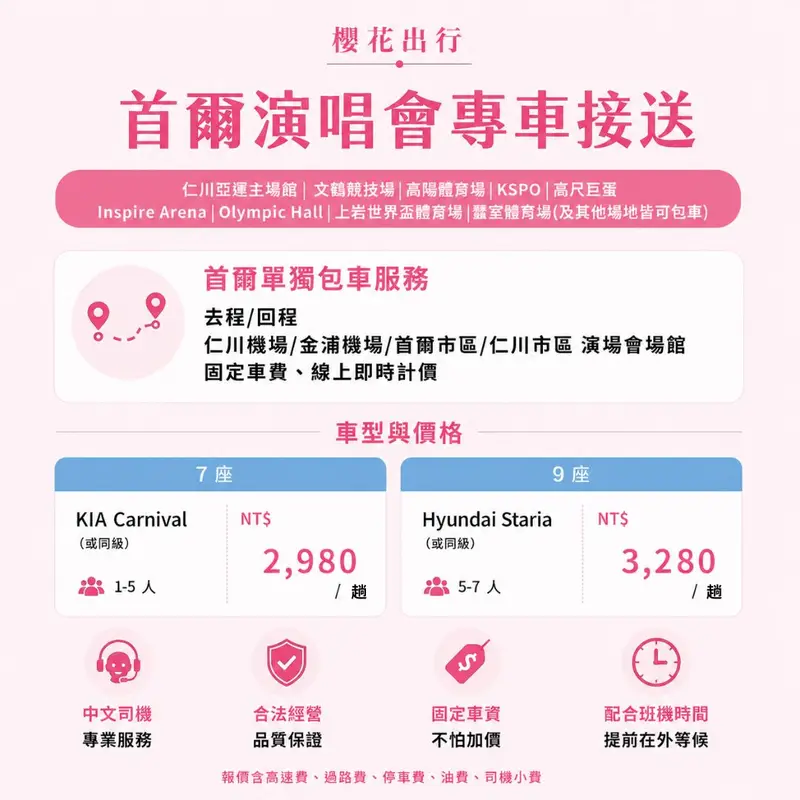 演唱會接送活動宣傳圖 4
