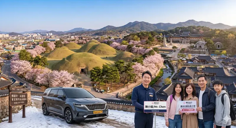 2026 慶州古都之旅:從釜山出發,包車玩遍佛國寺與大陵苑全攻略