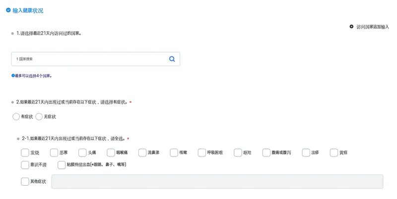 Q-code 檢疫申報系統與入境流程示意