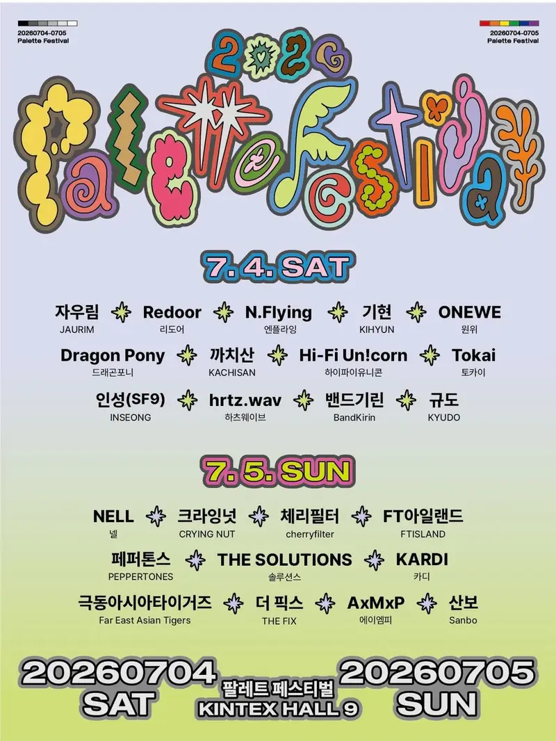 2026 Palette Festival 拼盤演唱會 首爾 Blue Square