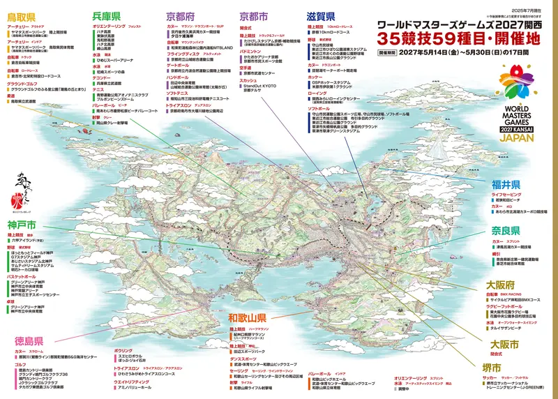 關西 2 府 7 縣世壯運場館分布示意地圖