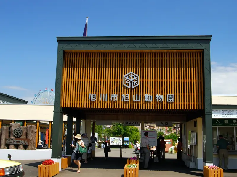 旭山動物園位在旭川市東側