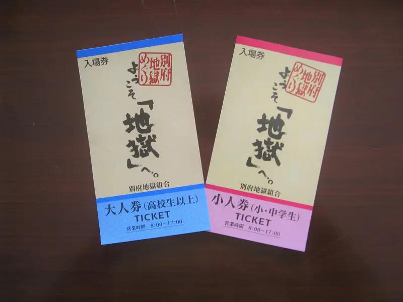 別府地獄めぐり七座共通觀覽券票券與售票窗口示意