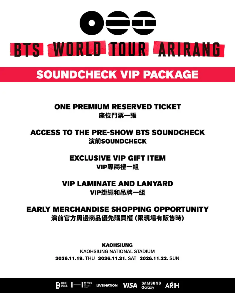 BTS WORLD TOUR ARIRANG 高雄場票價表