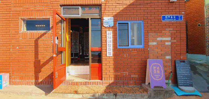 Lisa's General Store 影島白淺灘復古雜貨店