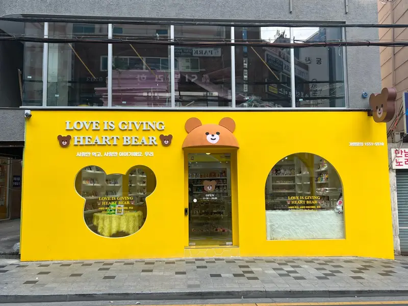 Love is Giving 打卡牆