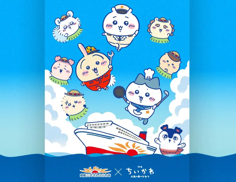 吉伊卡哇×向日葵郵輪預約攻略|與吉伊卡哇的悠閒船旅去哪訂、航路怎麼選