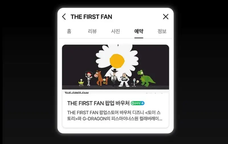 Naver Place 預約 THE FIRST FAN 的手機操作畫面