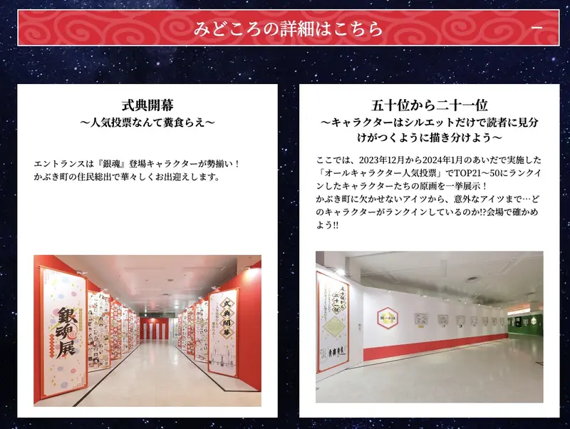 銀魂展秋田會場介紹圖 1