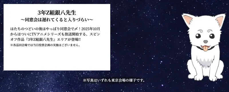 銀魂展秋田會場介紹圖 2