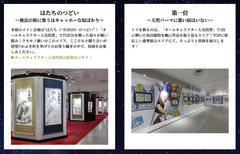 銀魂展秋田會場介紹圖 3