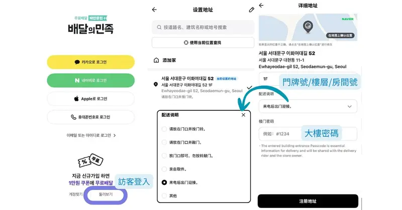 訪客模式登入：點右下角 방문자 주문