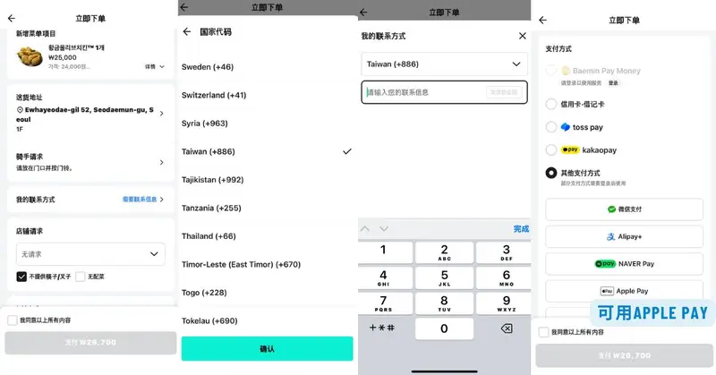 台灣手機號碼認證與海外信用卡付款畫面