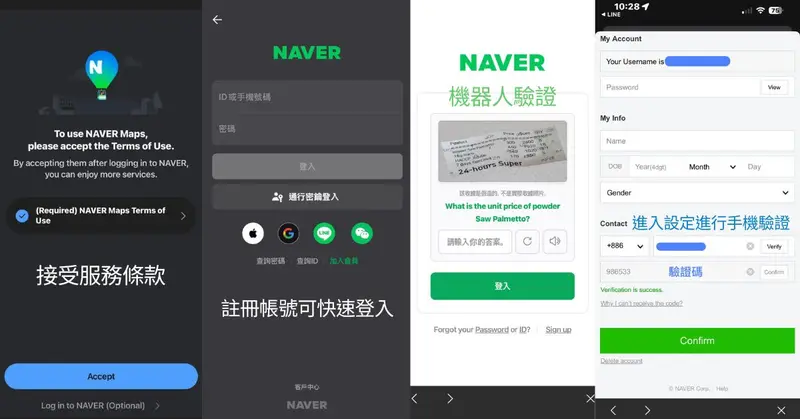 NAVER Map帳號註冊畫面：帳號快速登入與手機驗證