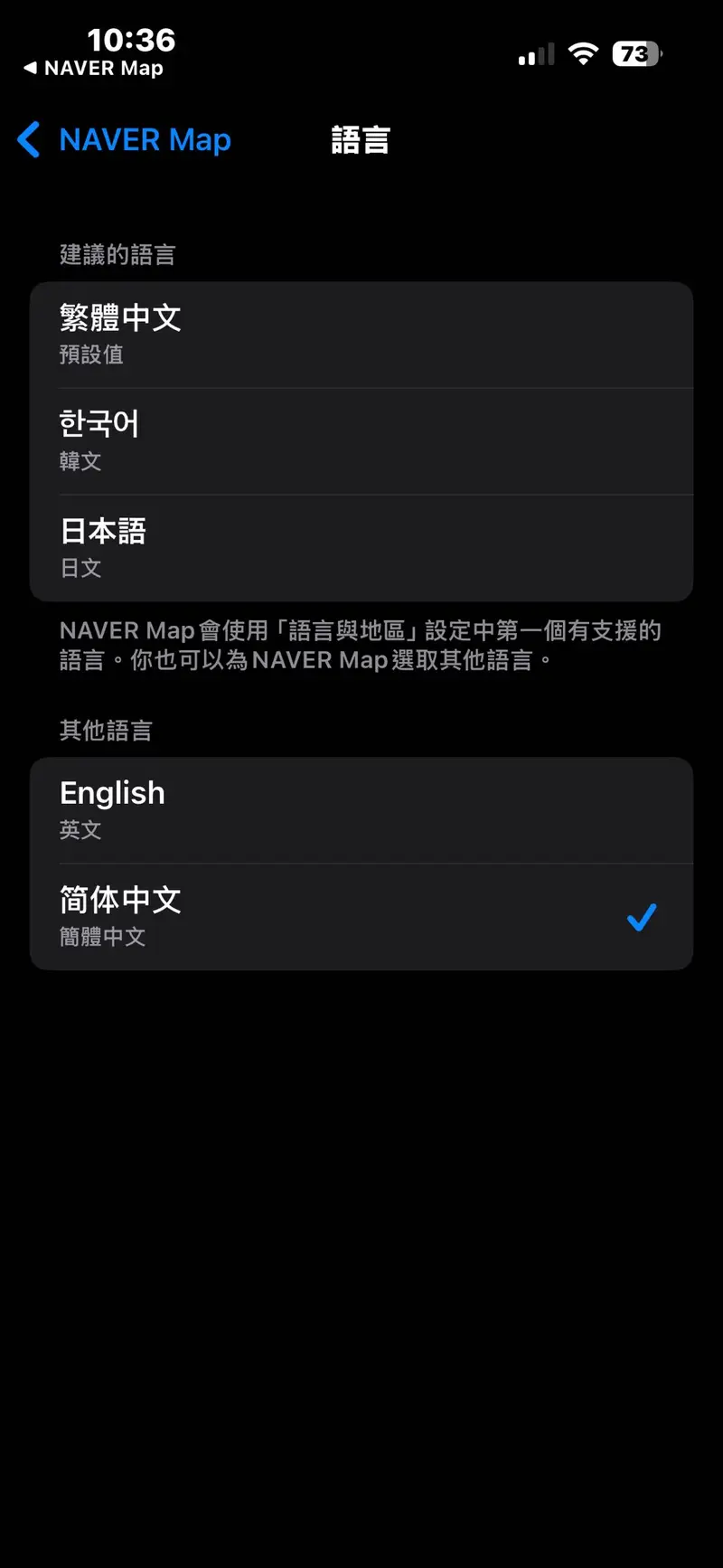 語言設定步驟：從個人頁面切換 App 語言到簡體中文的畫面