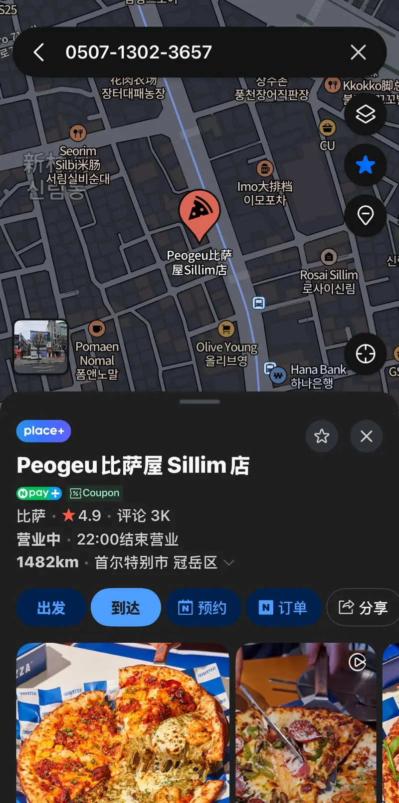 用電話號碼搜尋店家，精準定位的示範畫面