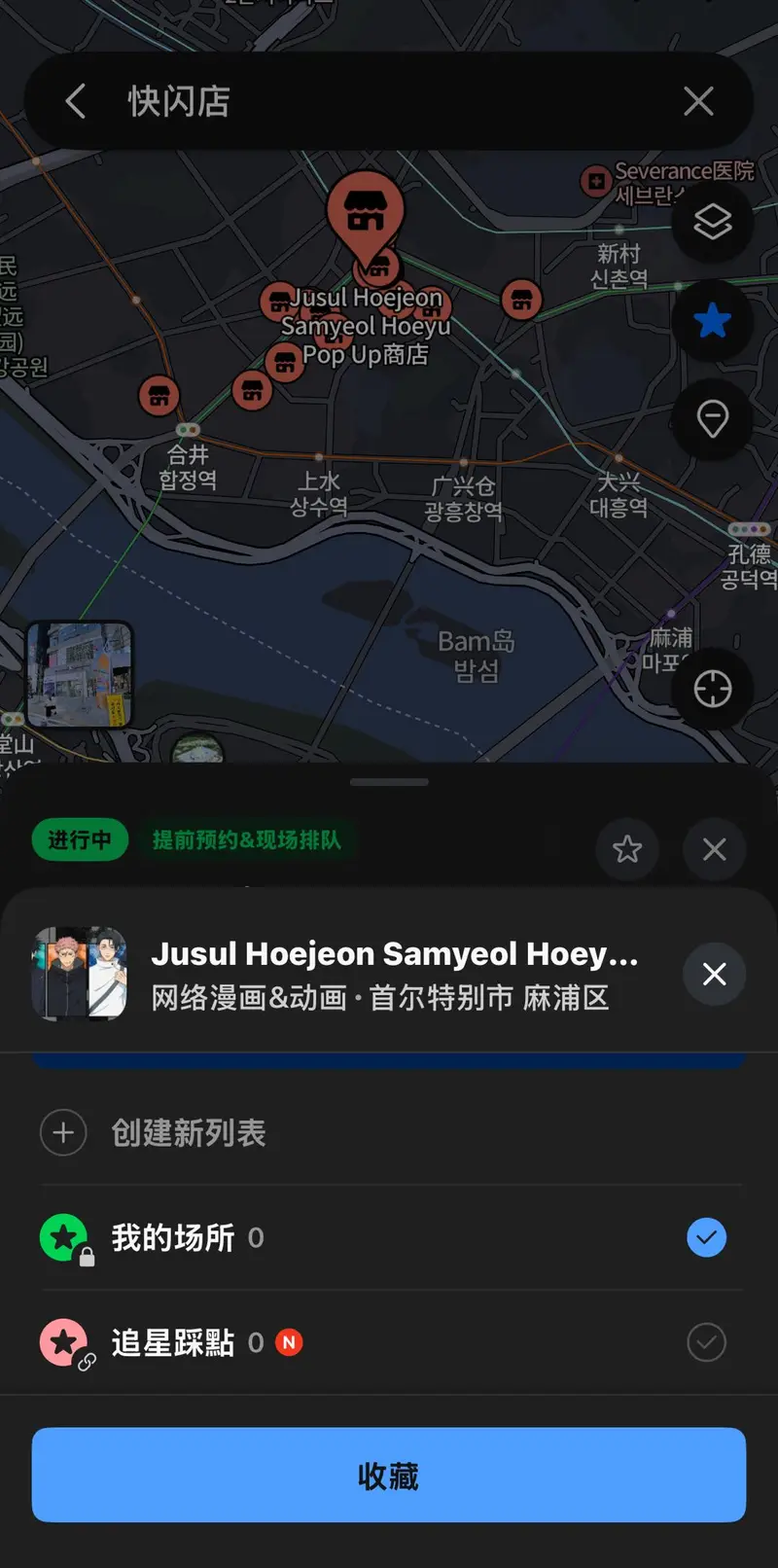 收藏清單：把景點分類存成不同資料夾的畫面