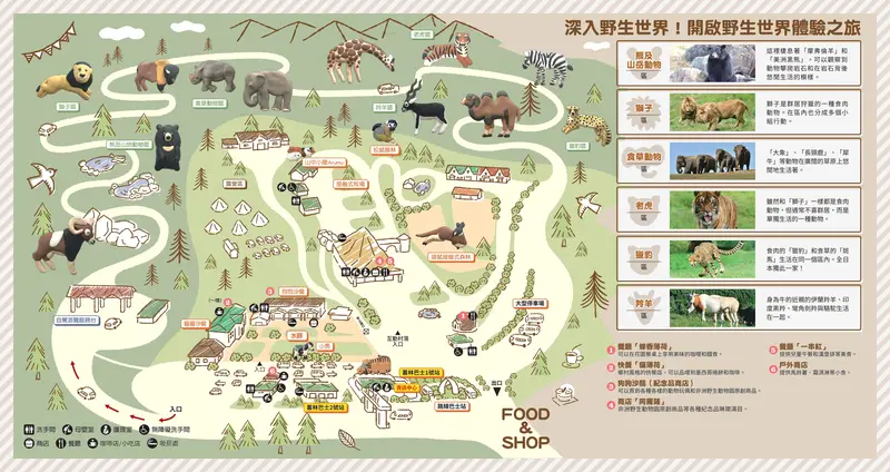 九州自然動物園園區地圖與動物分布示意