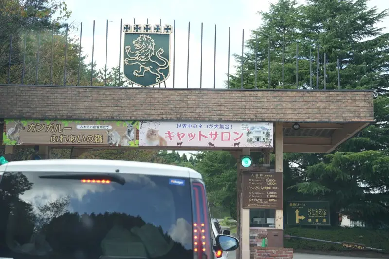 九州自然動物園入口與龜之井巴士サファリ站