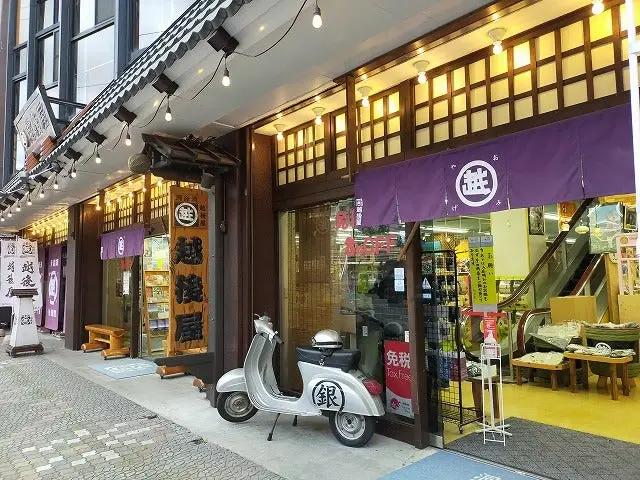 越後屋（洞爺湖越後屋）銀魂坂田銀時同款