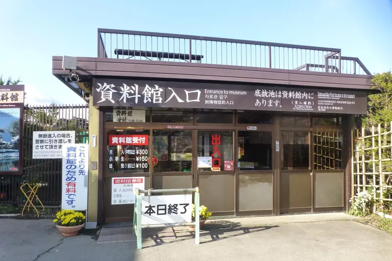 榛の木林資料館內的底抜池與茅葺古民家示意