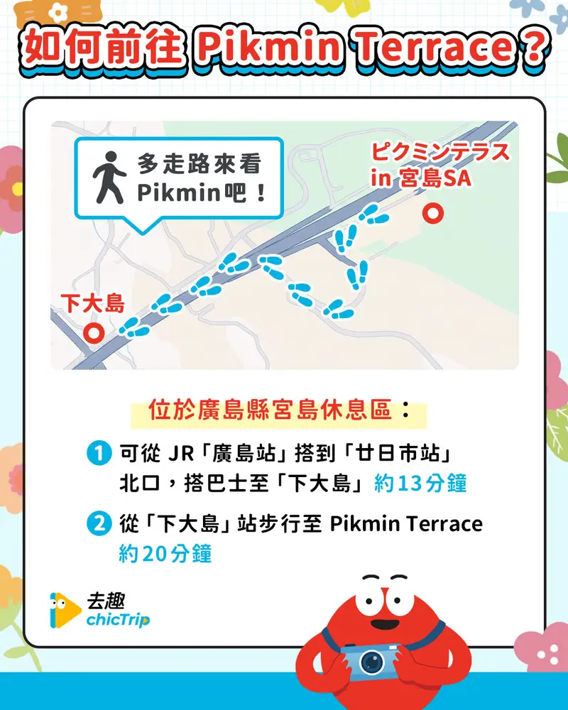 宮島 SA 行人專用出入口