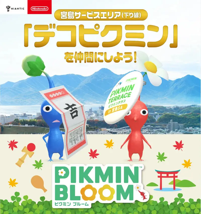 Pikmin Bloom 鳥居區御神籤花苗