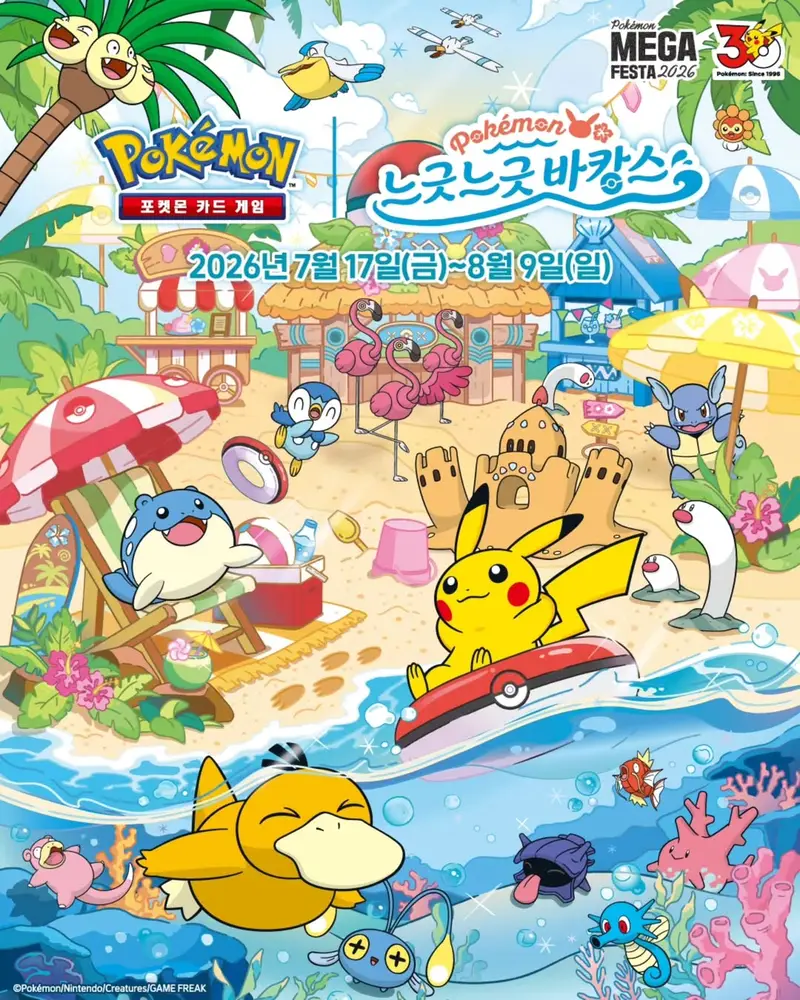 Pokémon Mega Festa 2026 釜山攻略｜寶可夢主題列車、廣安里無人機秀與周邊販售時間地點