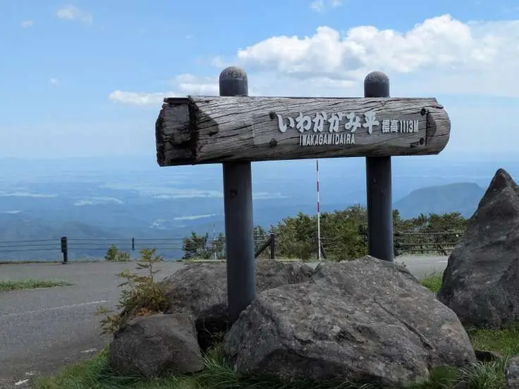 いわかがみ平停車場與登山口