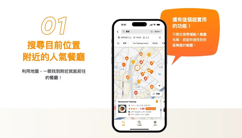 Tabelog 主要功能1