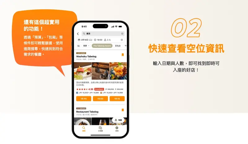 Tabelog 主要功能2